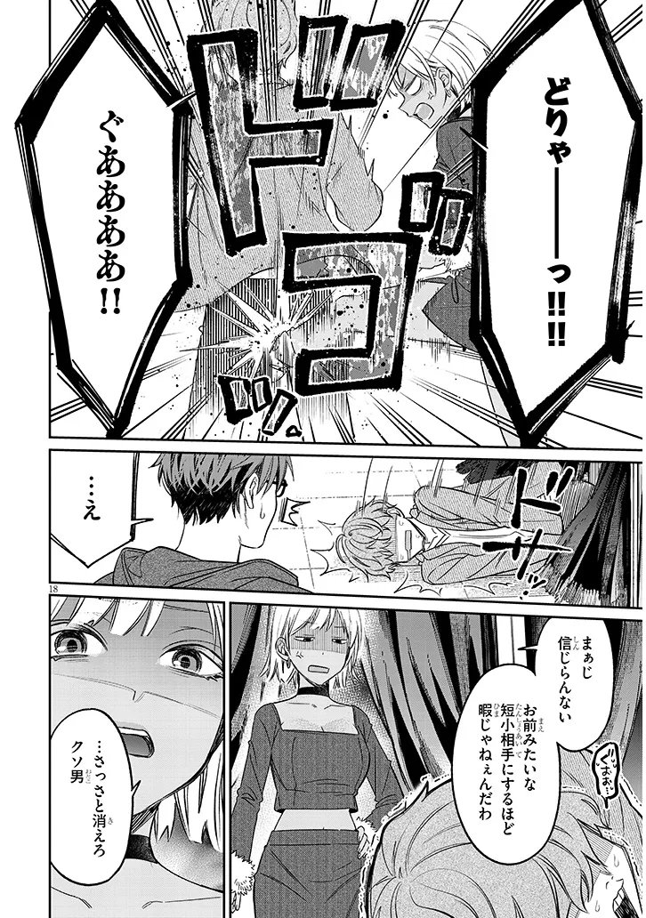 Kuse Tsuyo Kanojo wa Toko ni Izanau - Chapter 20.2 - Page 4