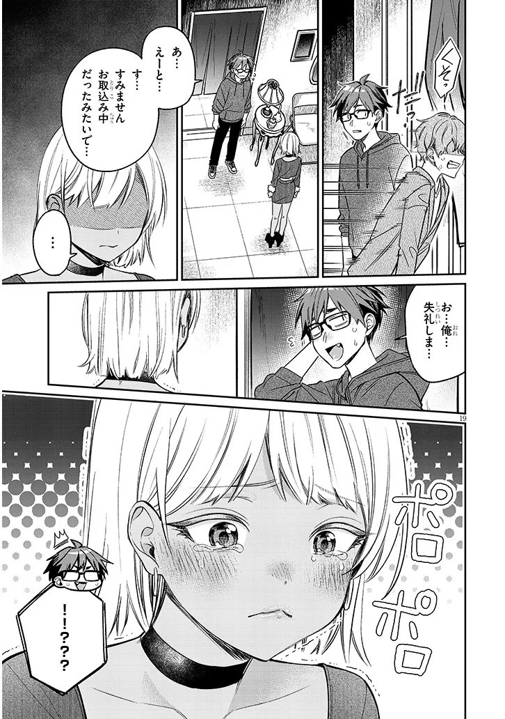 Kuse Tsuyo Kanojo wa Toko ni Izanau - Chapter 20.2 - Page 5