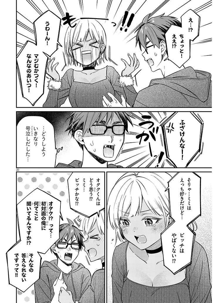 Kuse Tsuyo Kanojo wa Toko ni Izanau - Chapter 20.2 - Page 6