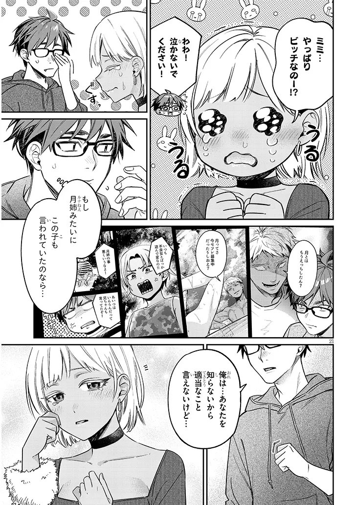 Kuse Tsuyo Kanojo wa Toko ni Izanau - Chapter 20.2 - Page 7