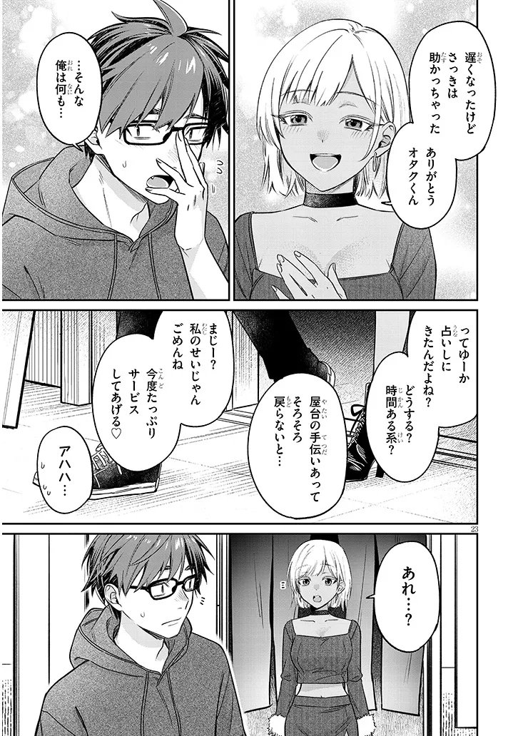 Kuse Tsuyo Kanojo wa Toko ni Izanau - Chapter 20.2 - Page 9