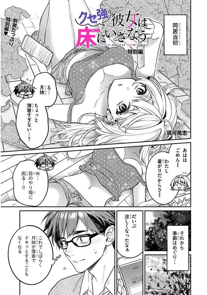 Kuse Tsuyo Kanojo wa Toko ni Izanau - Chapter 20.25 - Page 1