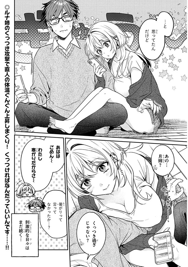 Kuse Tsuyo Kanojo wa Toko ni Izanau - Chapter 20.25 - Page 2