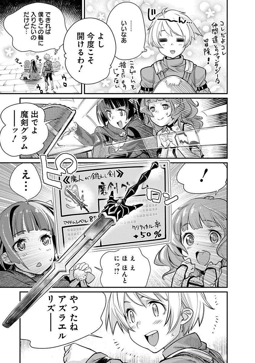 Kusoge Online (Kari) - Chapter 1 - Page 11