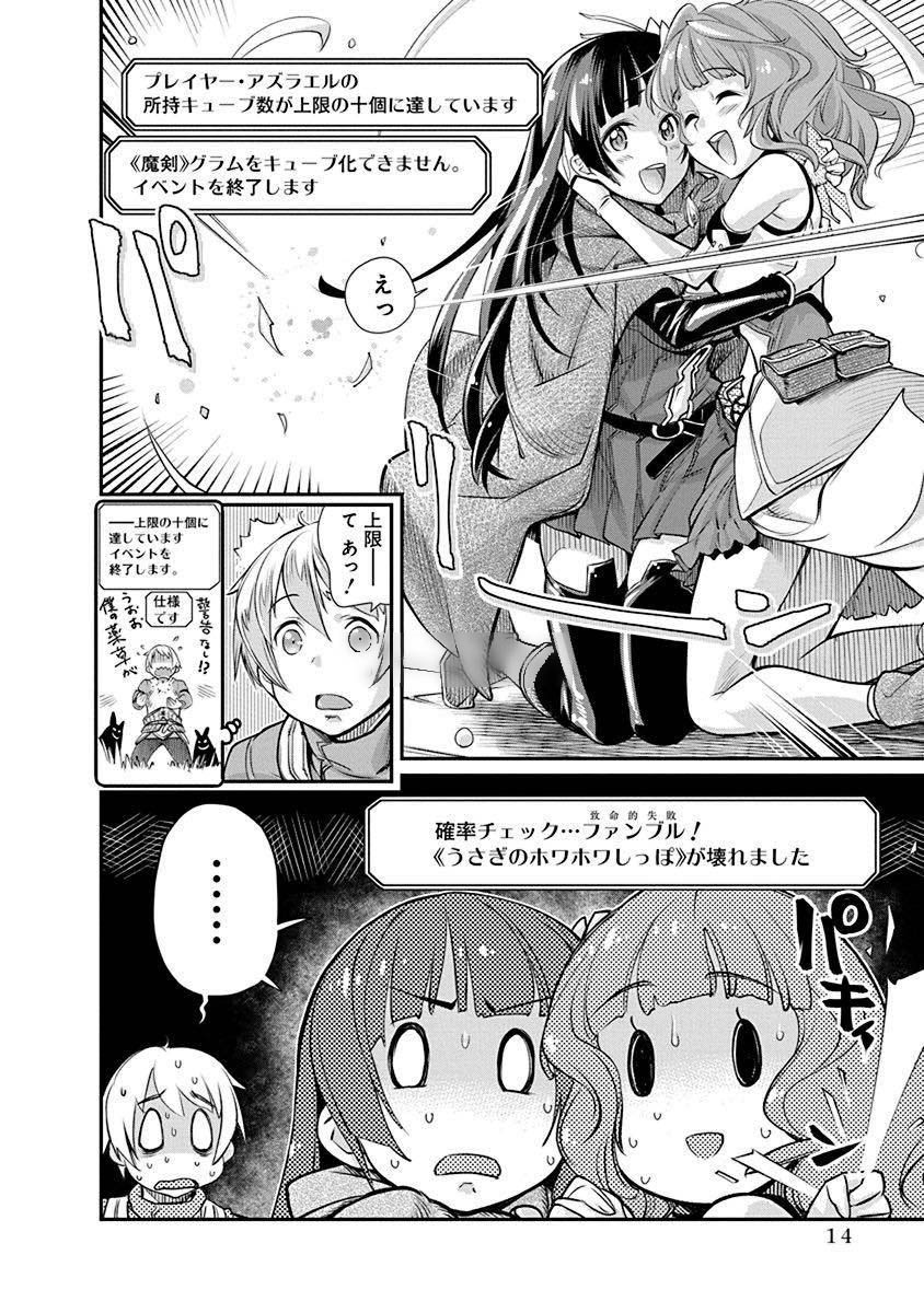 Kusoge Online (Kari) - Chapter 1 - Page 12