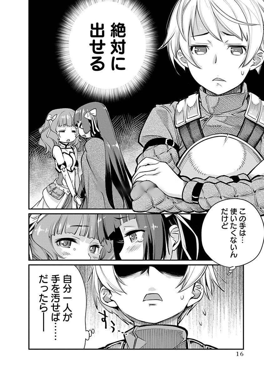 Kusoge Online (Kari) - Chapter 1 - Page 14