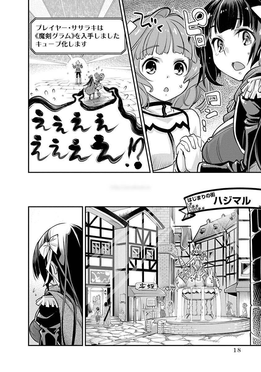 Kusoge Online (Kari) - Chapter 1 - Page 16