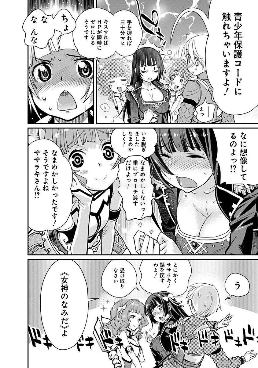 Kusoge Online (Kari) - Chapter 1 - Page 20