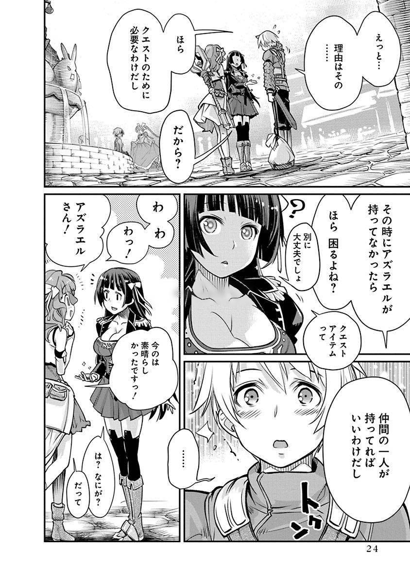 Kusoge Online (Kari) - Chapter 1 - Page 22