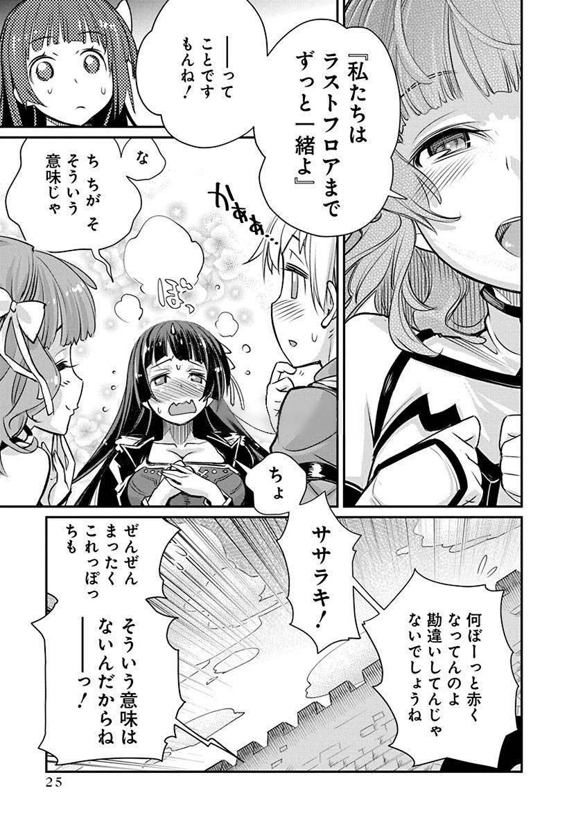 Kusoge Online (Kari) - Chapter 1 - Page 23