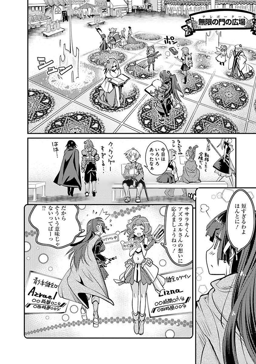 Kusoge Online (Kari) - Chapter 1 - Page 24