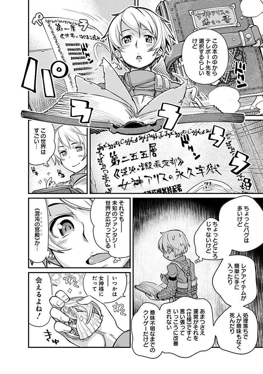 Kusoge Online (Kari) - Chapter 1 - Page 26