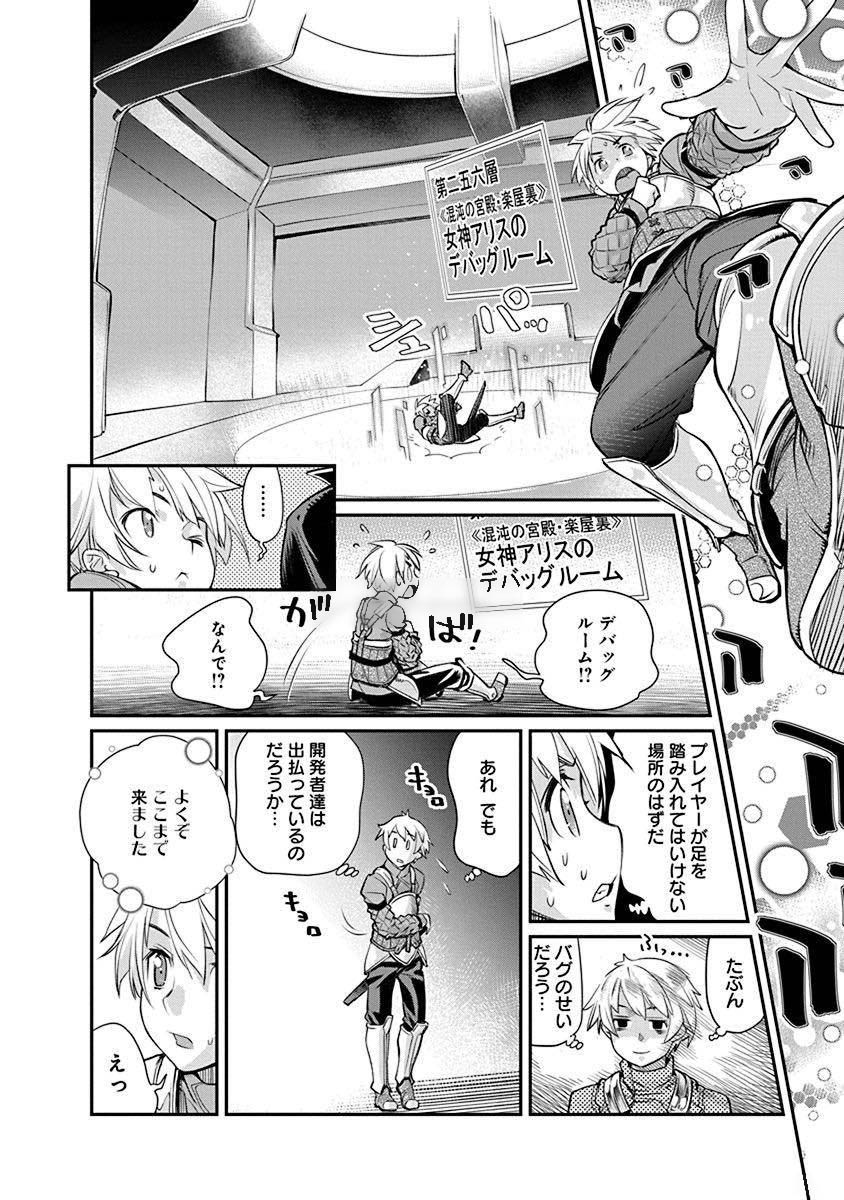 Kusoge Online (Kari) - Chapter 1 - Page 28