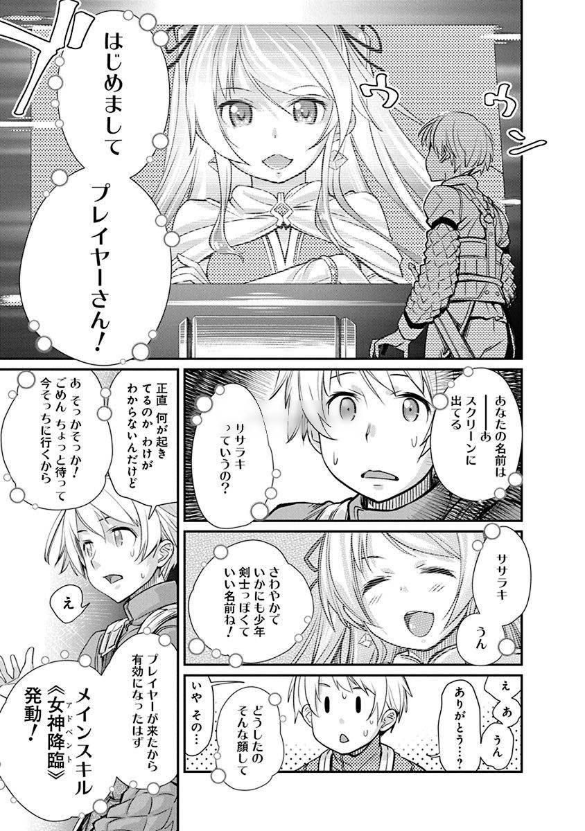 Kusoge Online (Kari) - Chapter 1 - Page 29