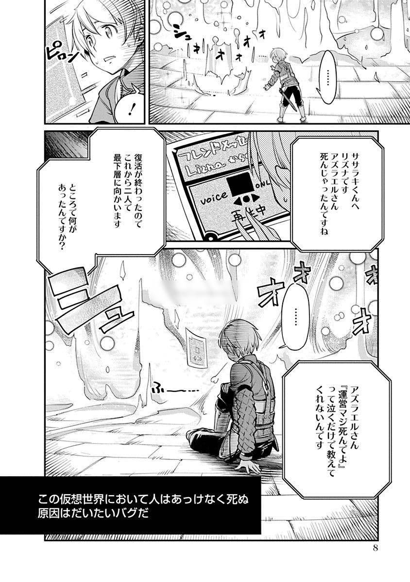 Kusoge Online (Kari) - Chapter 1 - Page 6