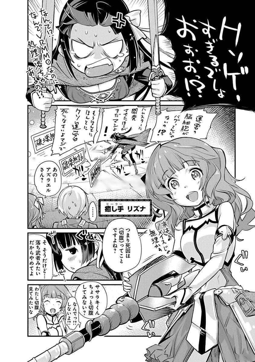 Kusoge Online (Kari) - Chapter 1 - Page 8