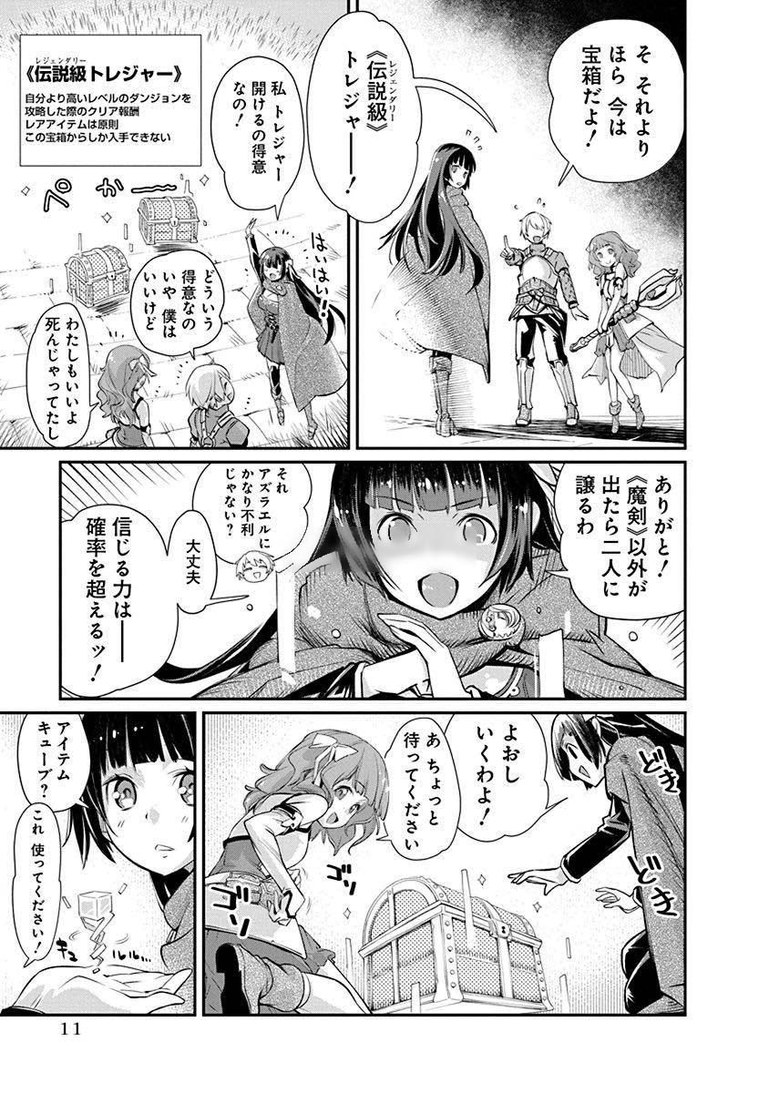 Kusoge Online (Kari) - Chapter 1 - Page 9