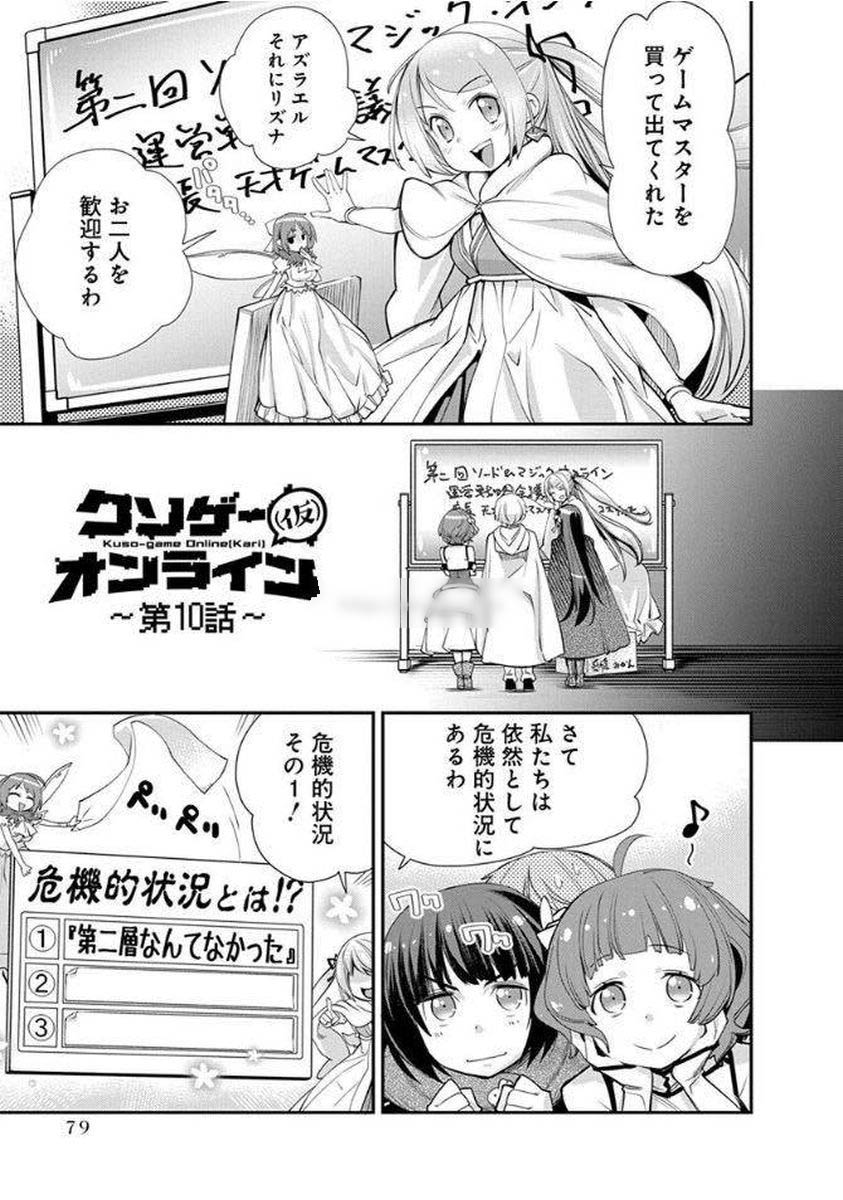 Kusoge Online (Kari) - Chapter 10 - Page 1