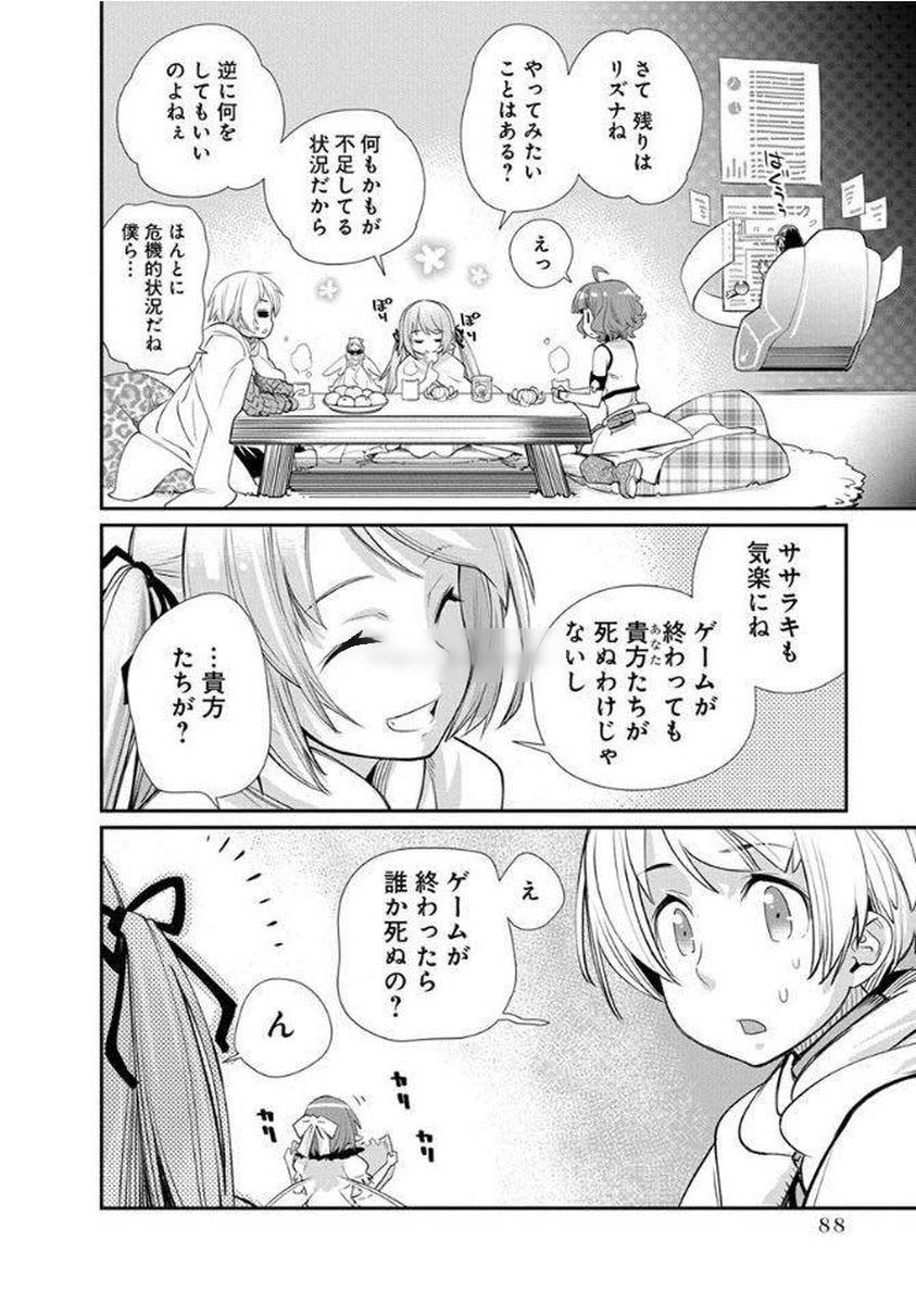 Kusoge Online (Kari) - Chapter 10 - Page 10