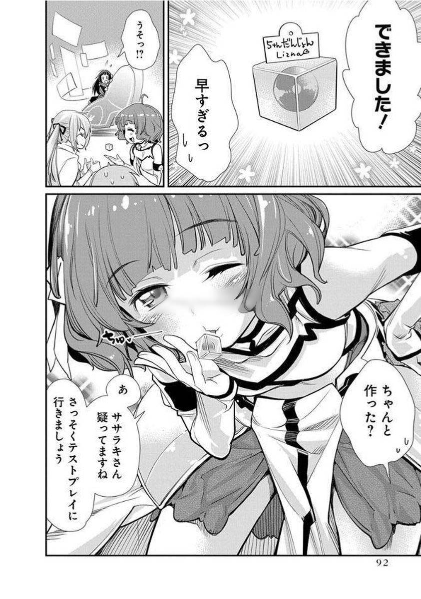 Kusoge Online (Kari) - Chapter 10 - Page 14