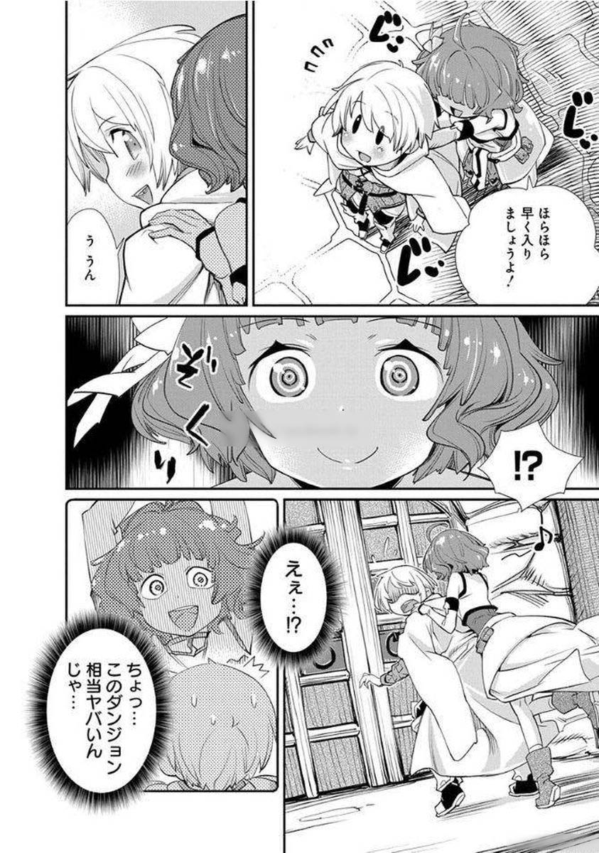 Kusoge Online (Kari) - Chapter 10 - Page 16