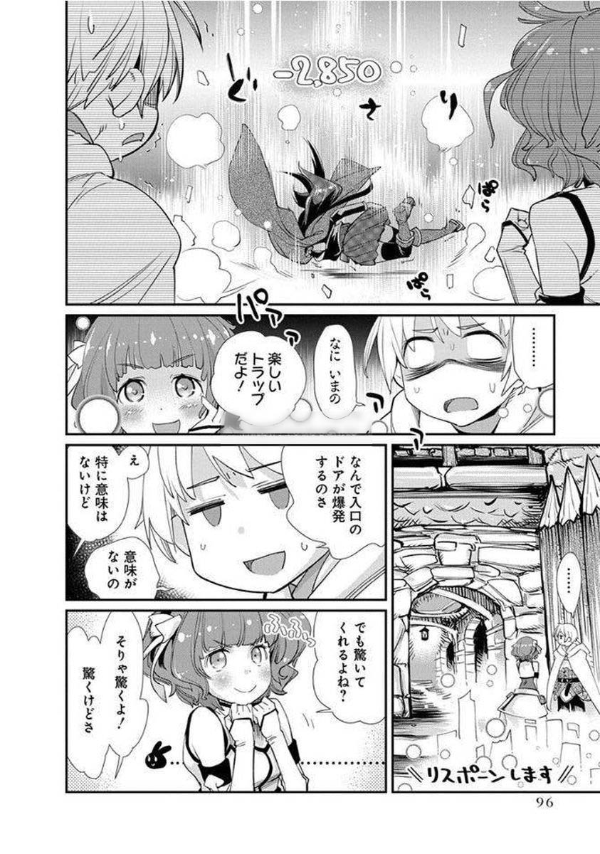 Kusoge Online (Kari) - Chapter 10 - Page 18