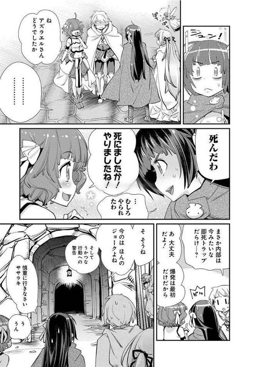 Kusoge Online (Kari) - Chapter 10 - Page 19