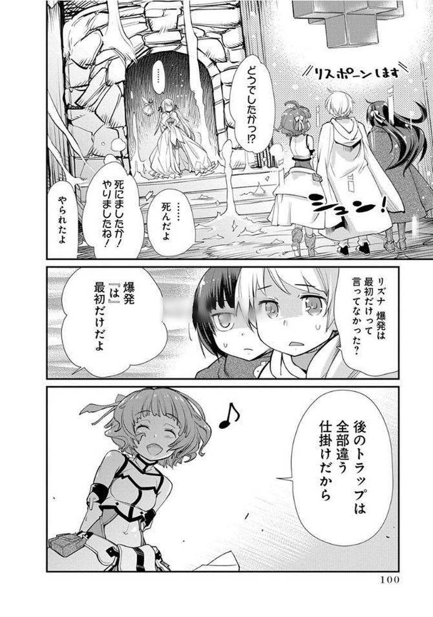 Kusoge Online (Kari) - Chapter 10 - Page 22