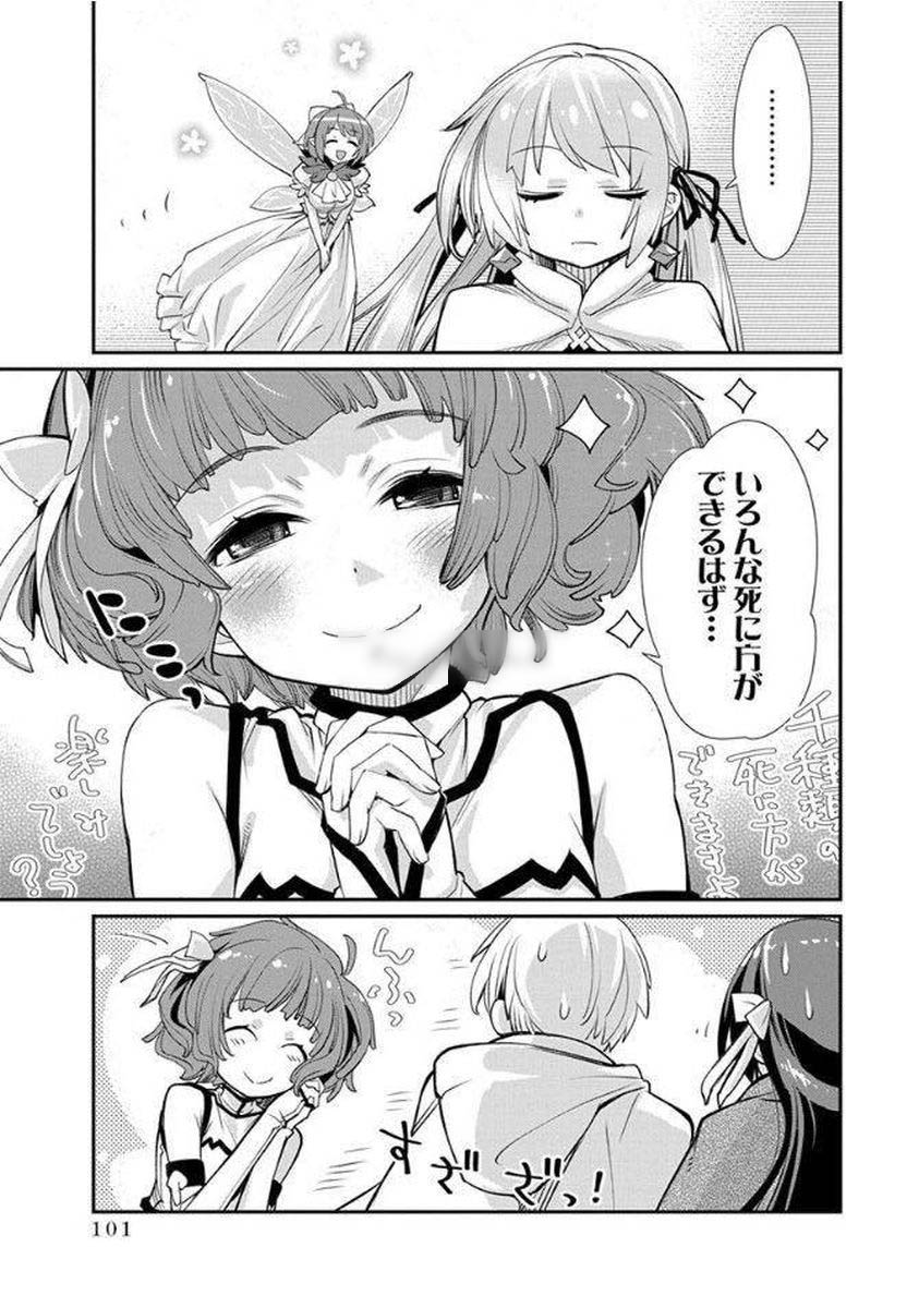 Kusoge Online (Kari) - Chapter 10 - Page 23