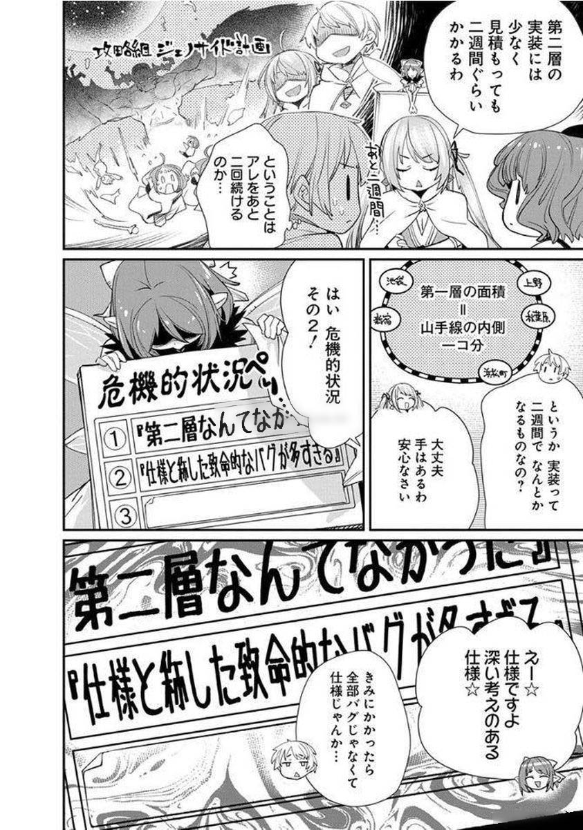 Kusoge Online (Kari) - Chapter 10 - Page 4