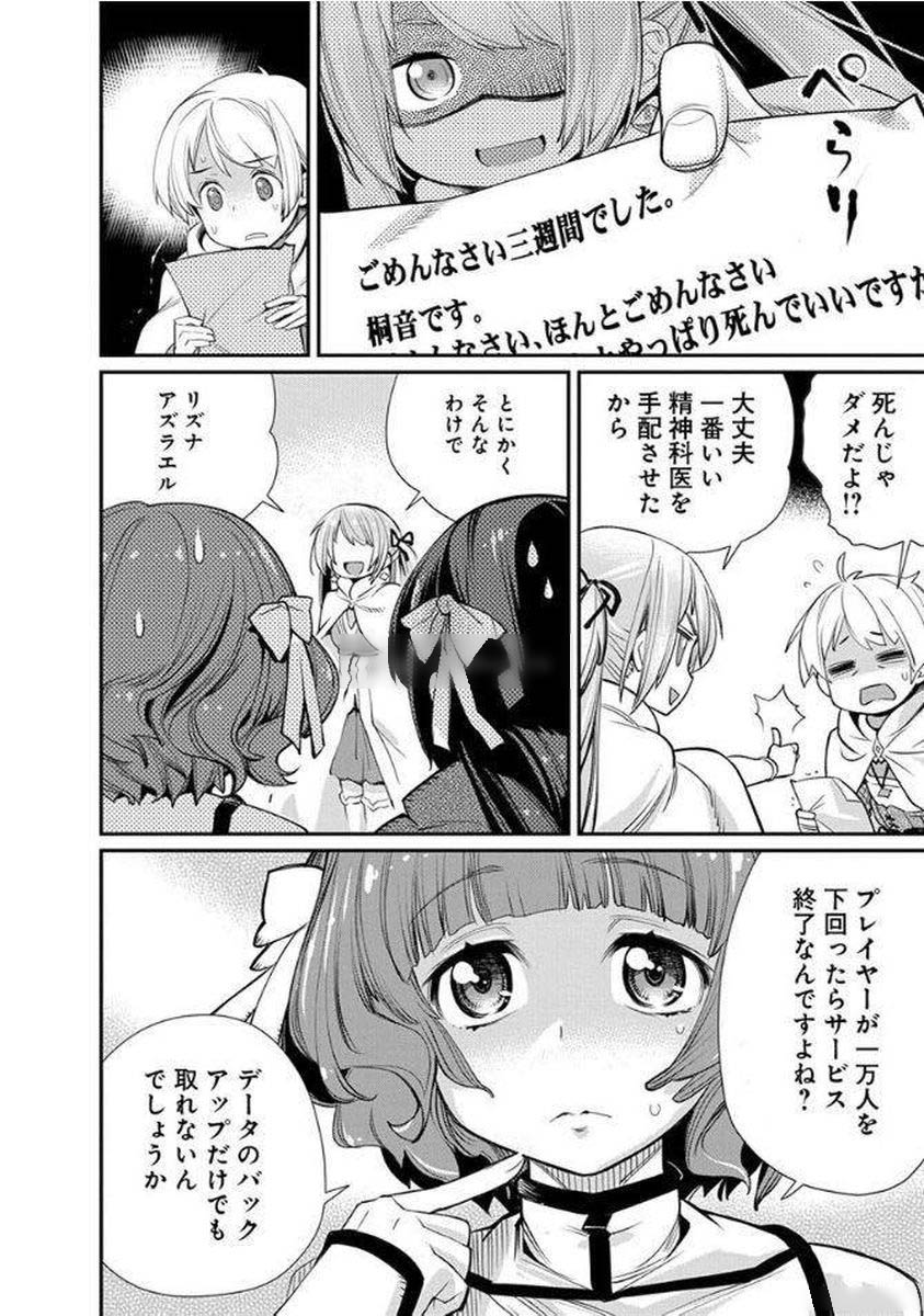 Kusoge Online (Kari) - Chapter 10 - Page 6