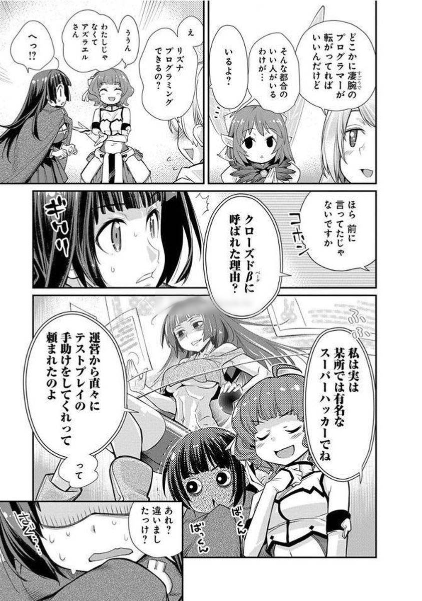 Kusoge Online (Kari) - Chapter 10 - Page 7