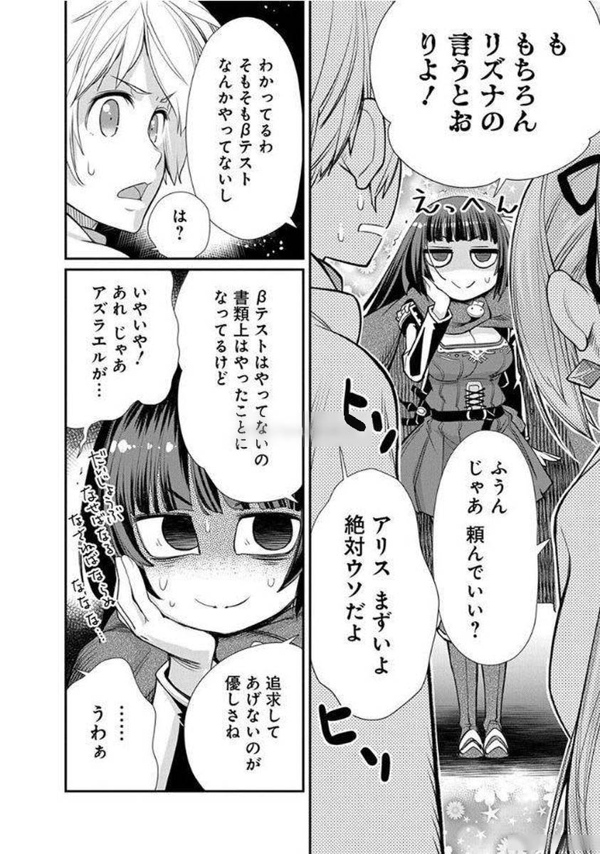 Kusoge Online (Kari) - Chapter 10 - Page 8