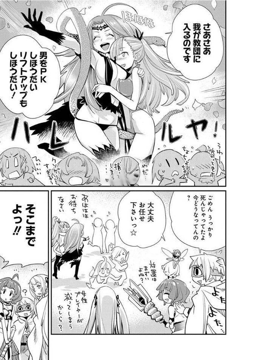 Kusoge Online (Kari) - Chapter 11 - Page 11