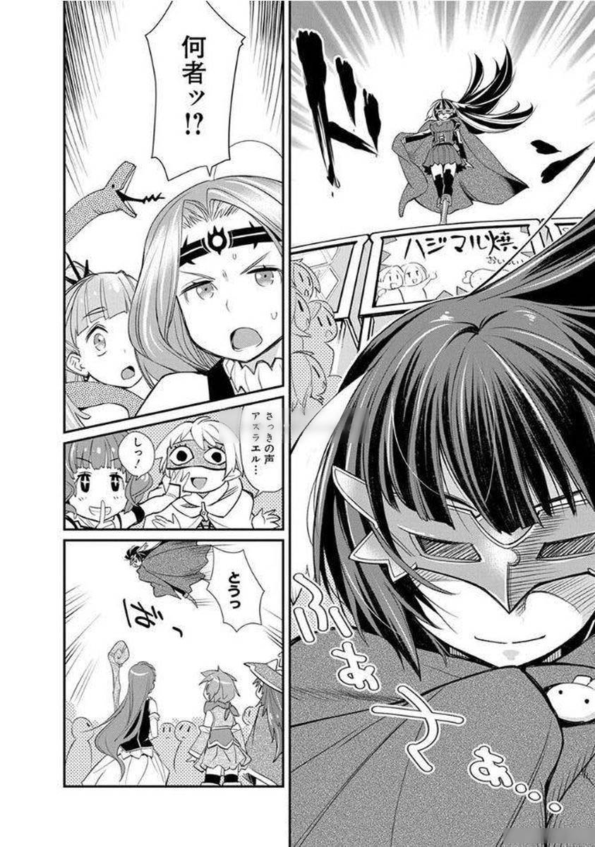 Kusoge Online (Kari) - Chapter 11 - Page 12