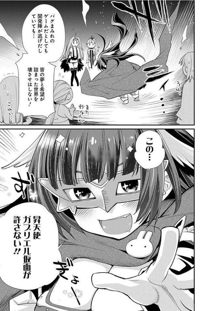 Kusoge Online (Kari) - Chapter 11 - Page 13