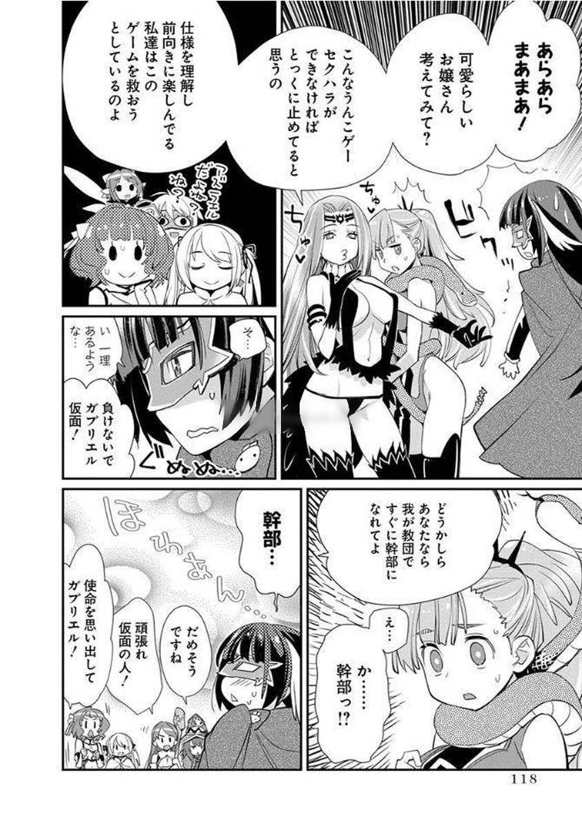 Kusoge Online (Kari) - Chapter 11 - Page 14