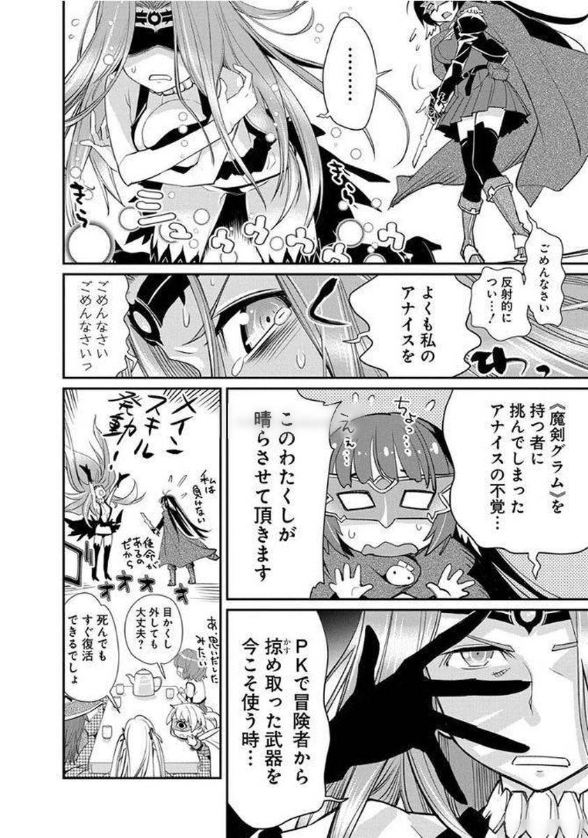 Kusoge Online (Kari) - Chapter 11 - Page 16