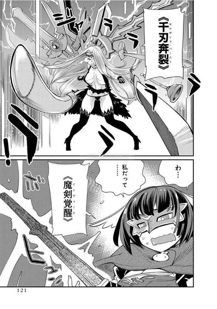 Kusoge Online (Kari) - Chapter 11 - Page 17