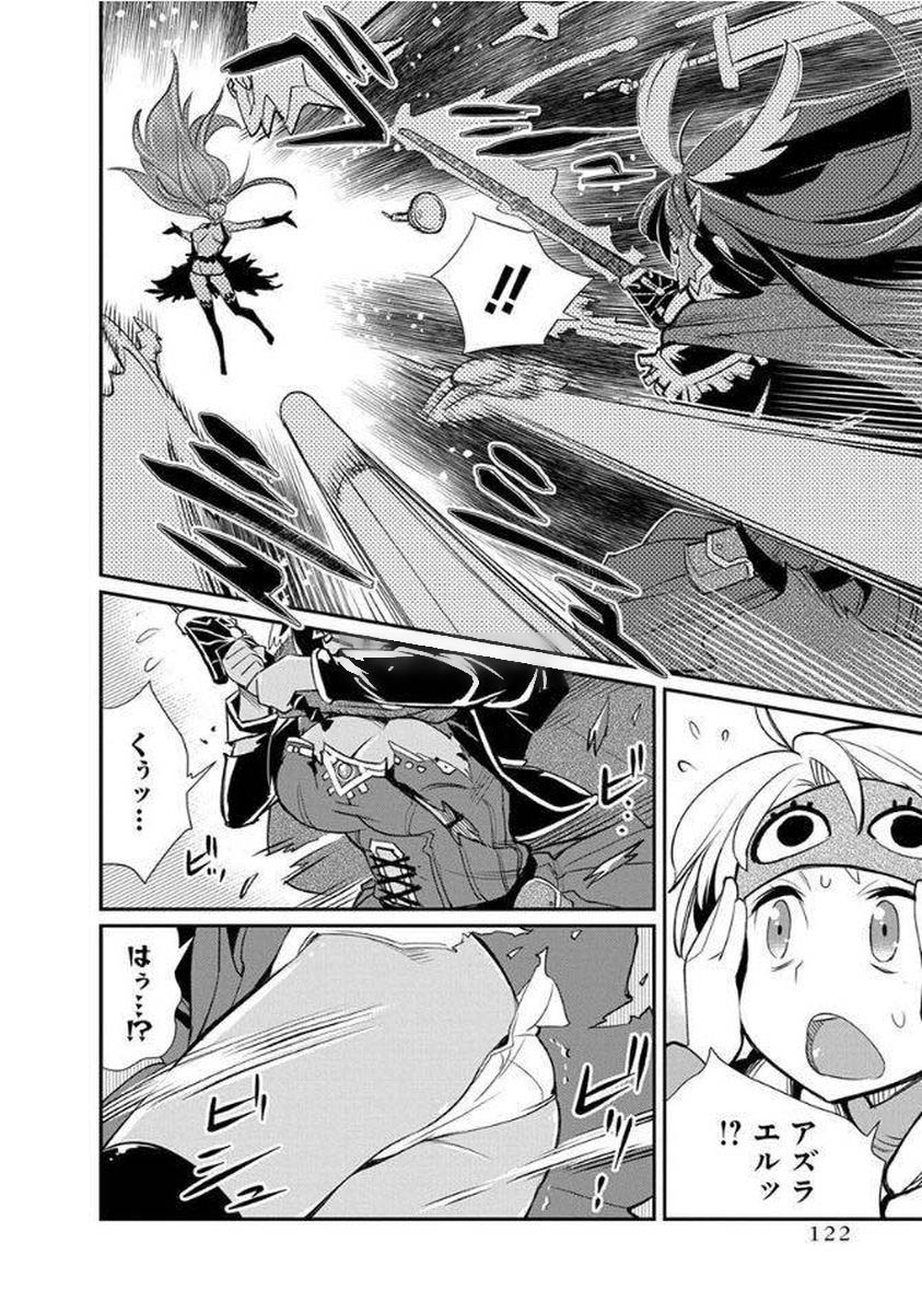 Kusoge Online (Kari) - Chapter 11 - Page 18