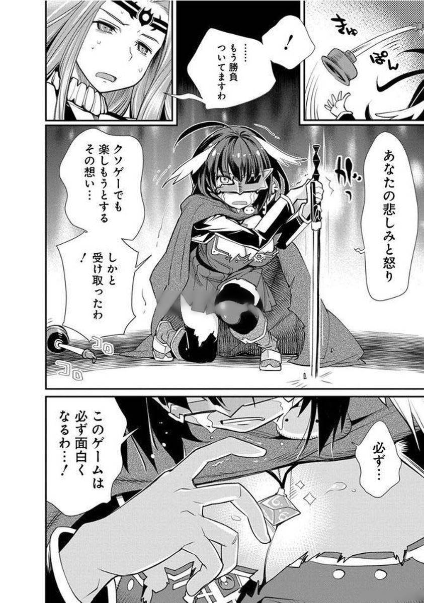 Kusoge Online (Kari) - Chapter 11 - Page 20