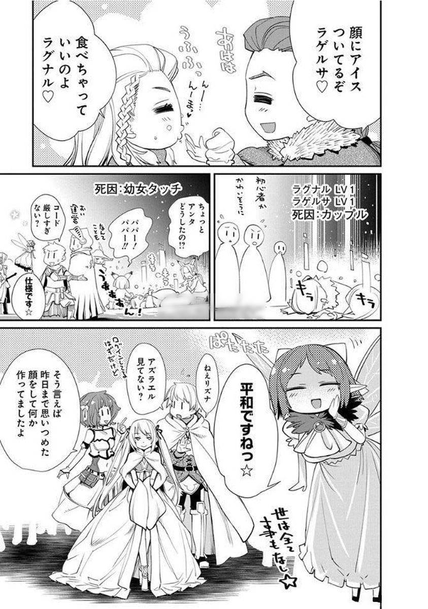 Kusoge Online (Kari) - Chapter 11 - Page 3