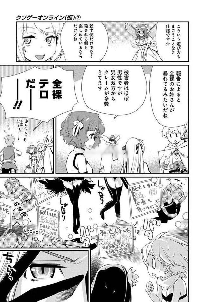 Kusoge Online (Kari) - Chapter 11 - Page 5