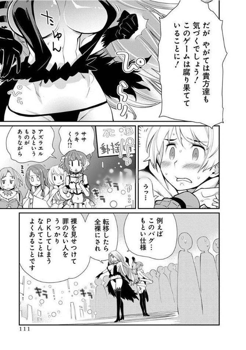 Kusoge Online (Kari) - Chapter 11 - Page 7