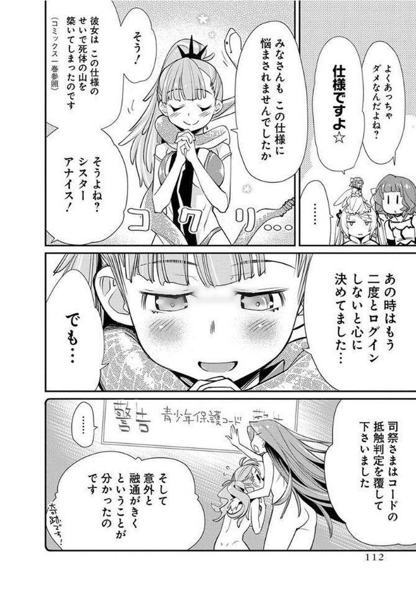 Kusoge Online (Kari) - Chapter 11 - Page 8