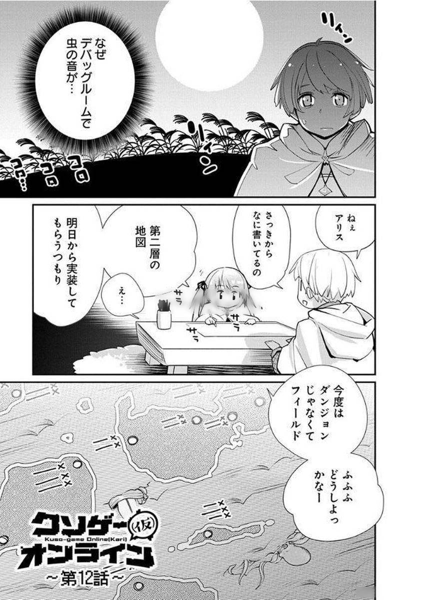 Kusoge Online (Kari) - Chapter 12 - Page 1