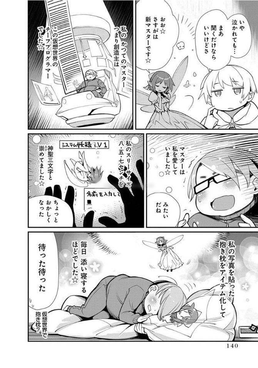 Kusoge Online (Kari) - Chapter 12 - Page 10