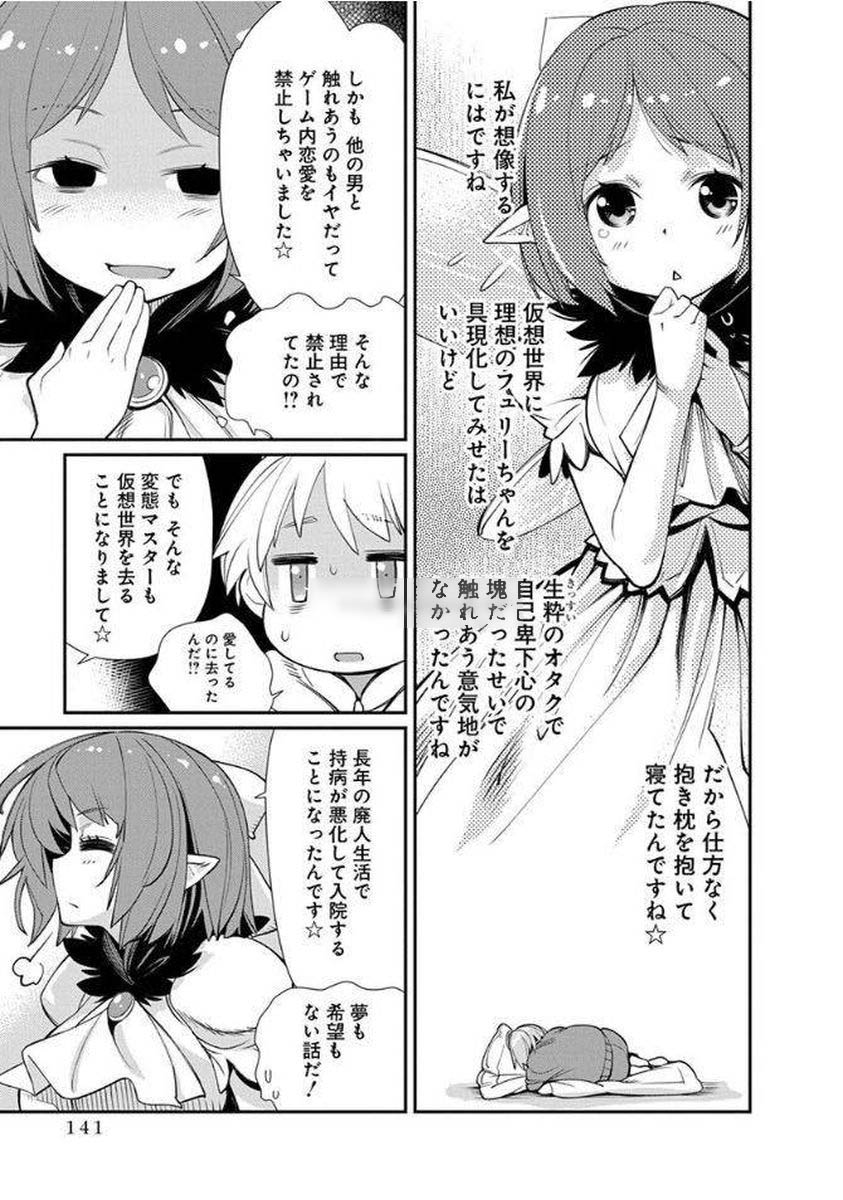 Kusoge Online (Kari) - Chapter 12 - Page 11