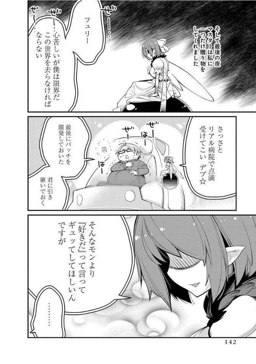 Kusoge Online (Kari) - Chapter 12 - Page 12