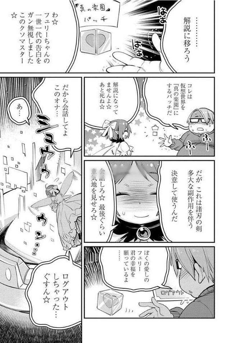 Kusoge Online (Kari) - Chapter 12 - Page 13